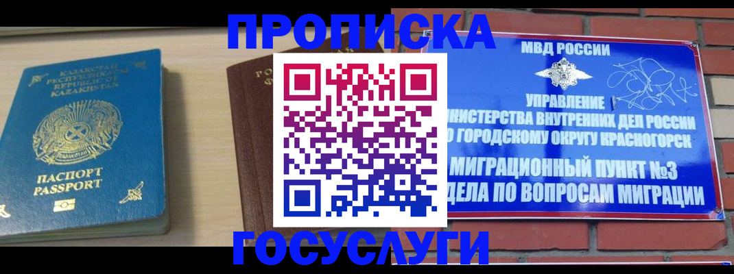 временная регистрация адрес в Заозёрном