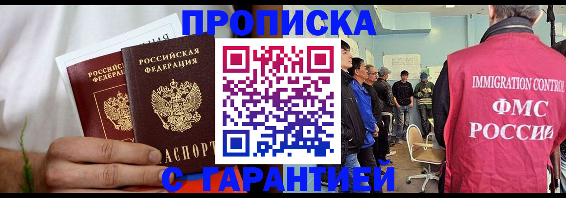 временная регистрация купить в Заозёрном